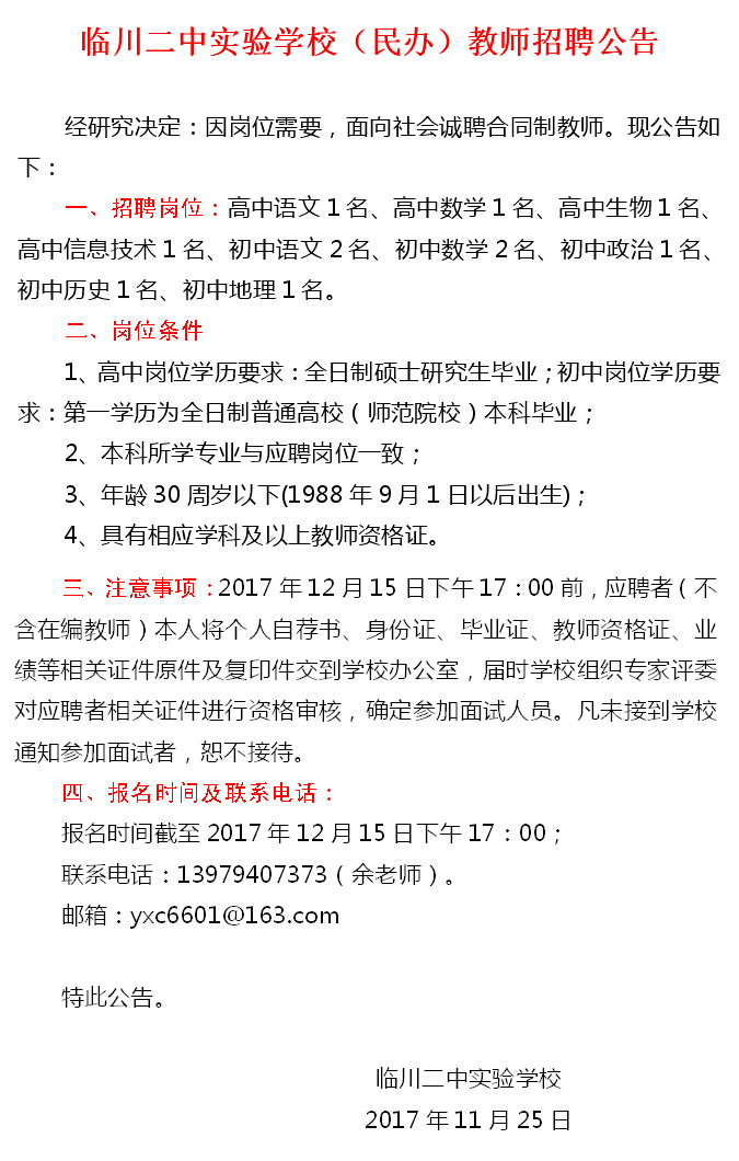 民办学校招聘_民办学校招聘(2)