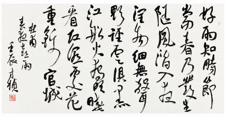 行书作品
